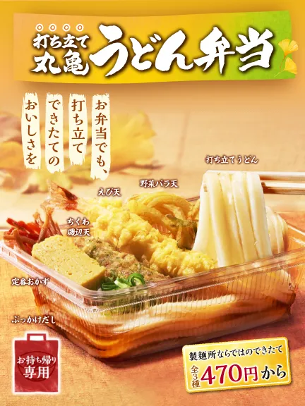 メニュー｜ここのうどんは、生きている。丸亀製麺